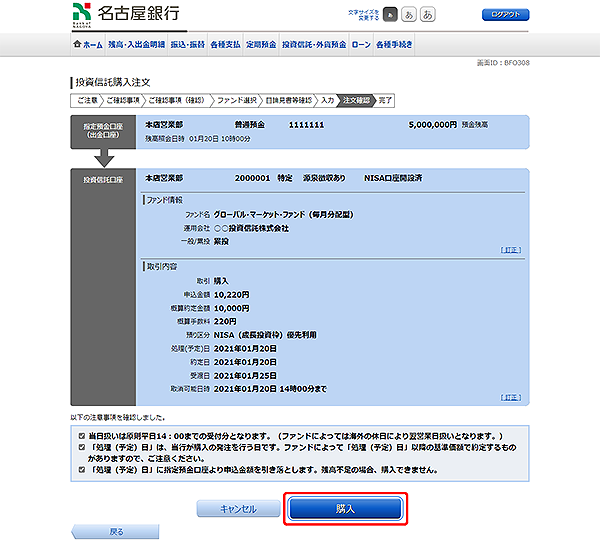 [BFO308]投資信託購入注文