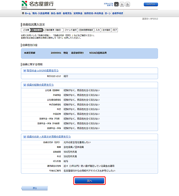 [BFO312]投資信託購入注文