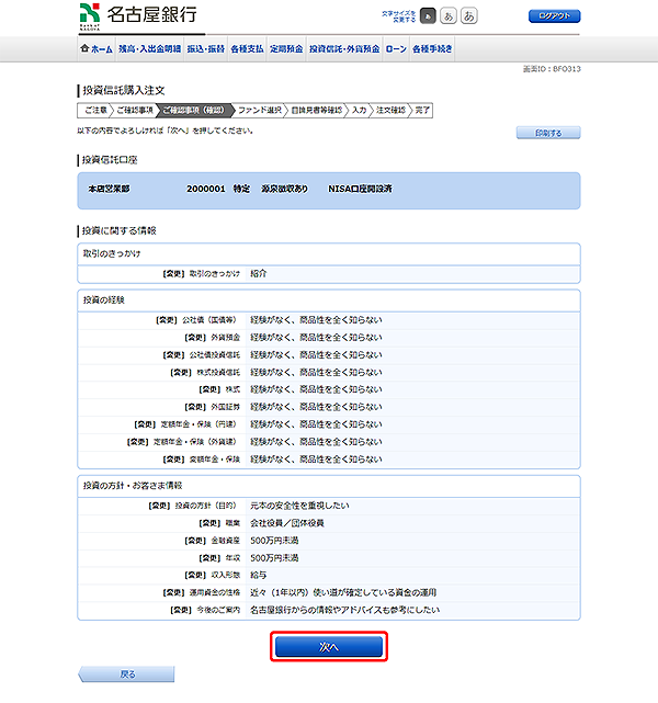 [BFO313]投資信託購入注文