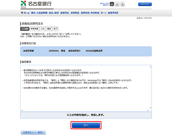 [BFO403]投資信託解約注文 