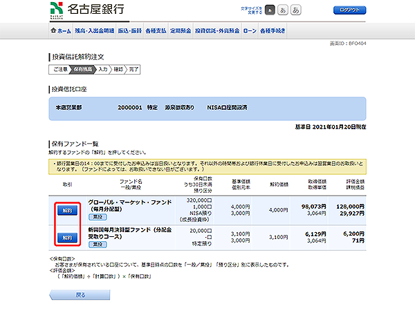 [BFO404]投資信託解約注文 