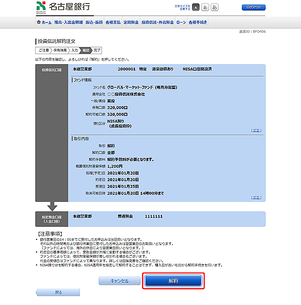 [BFO406]投資信託解約注文 