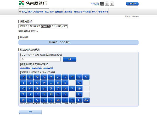 [BFR003]振込先登録