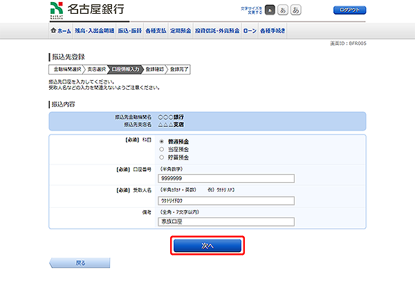 [BFR005]振込先登録