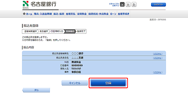 [BFR006]振込先登録