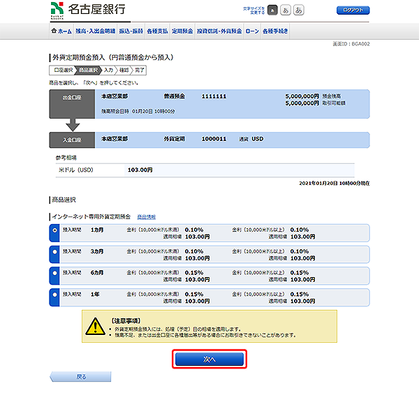 [BGA002]外貨定期預金預入（円普通預金から預入）