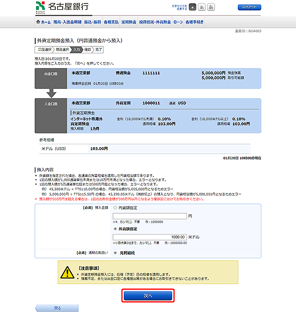 [BGA003]外貨定期預金預入（円普通預金から預入）