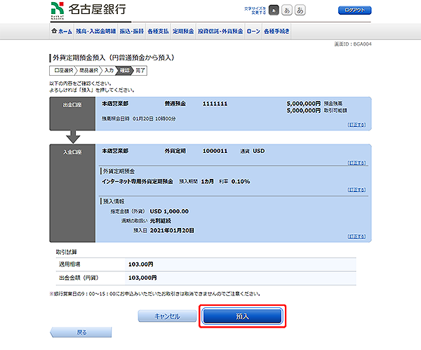 [BGA004]外貨定期預金預入（円普通預金から預入）