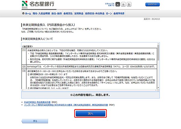 [BGA010]外貨定期預金預入（円普通預金から預入）