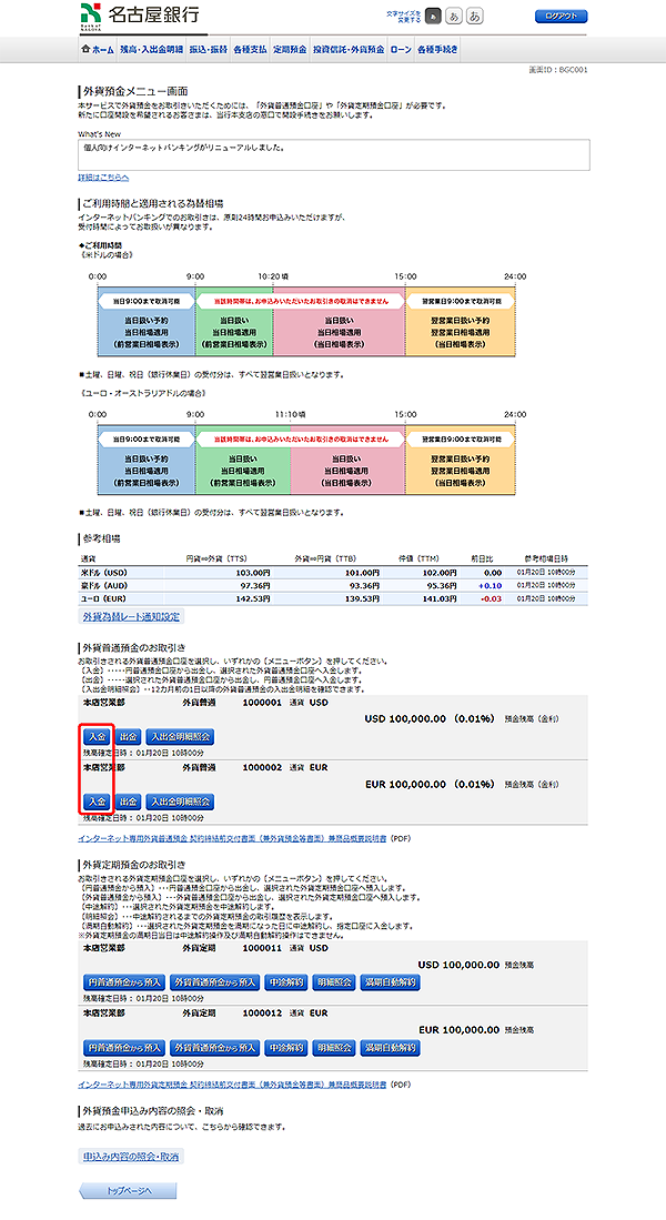 [BGC001]外貨預金メニュー画面