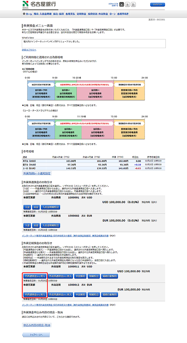 [BGC001]外貨預金メニュー画面