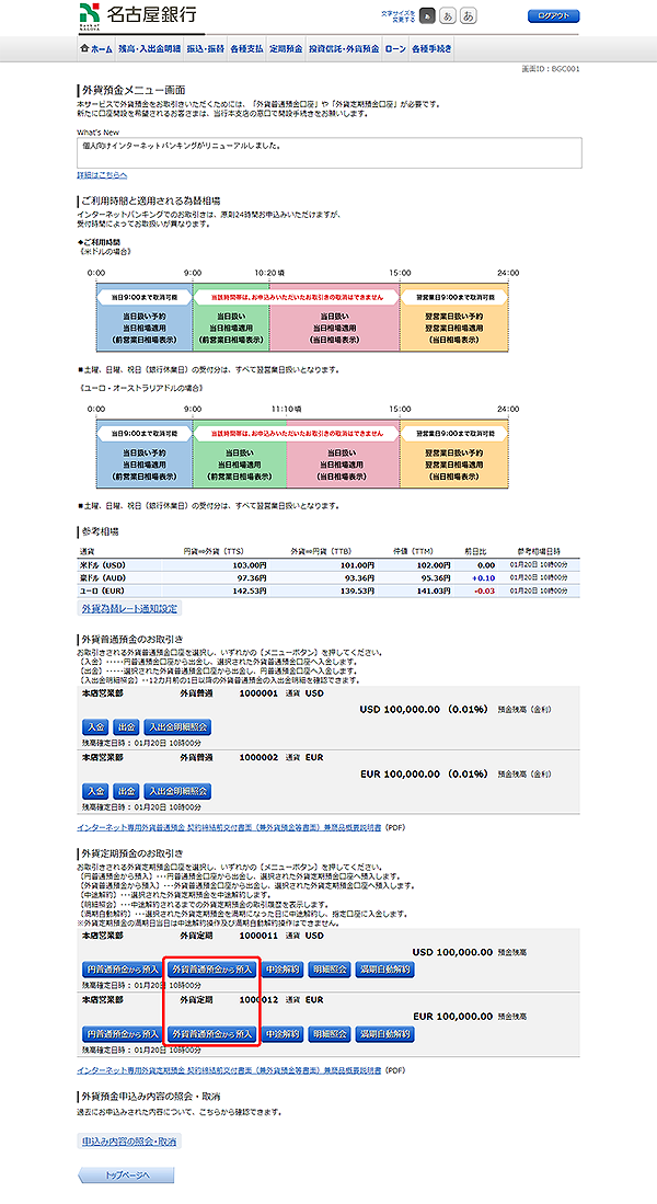 [BGC001]外貨預金メニュー画面