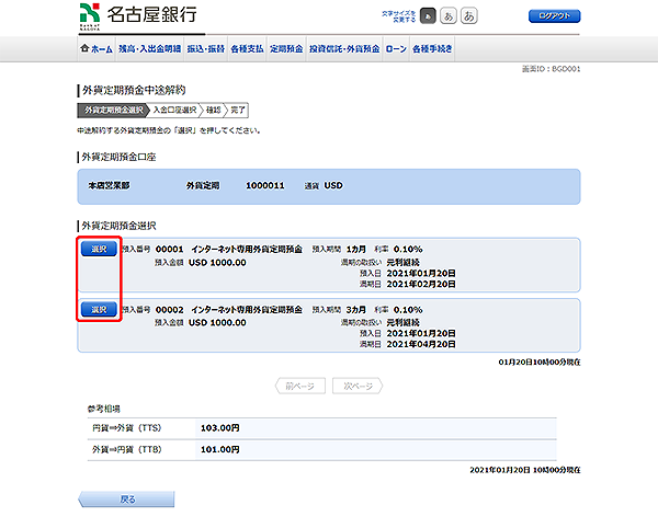 [BGD001]外貨定期預金中途解約