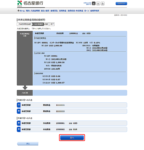 [BGH002]外貨定期預金満期自動解約