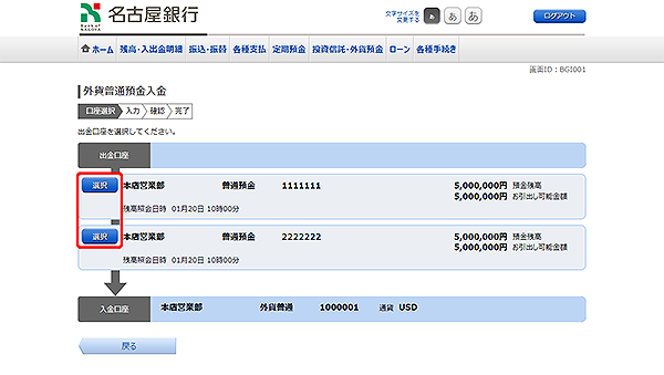 [BGI001]外貨普通預金入金