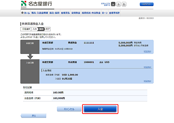 [BGI003]外貨普通預金入金