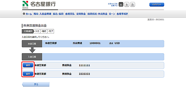 [BGO001]外貨普通預金出金