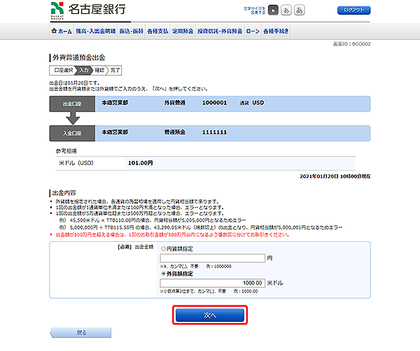 [BGO002]外貨普通預金出金