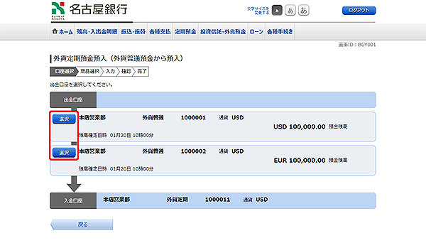 [BGY001]外貨定期預金預入（外貨普通預金から預入）