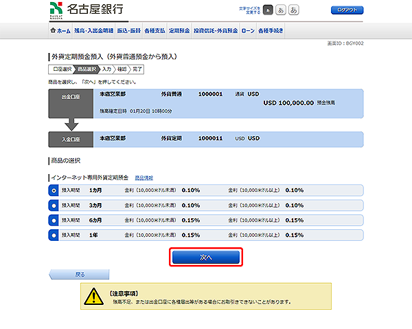 [BGY002]外貨定期預金預入（外貨普通預金から預入）