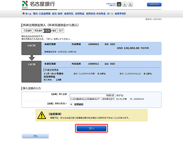 [BGY003]外貨定期預金預入（外貨普通預金から預入）