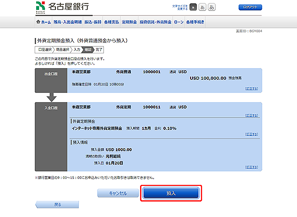 [BGY004]外貨定期預金預入（外貨普通預金から預入）