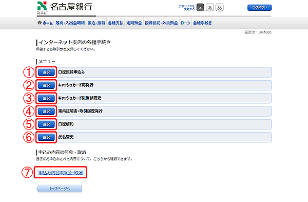 [BHA001]インターネット支店の各種手続き