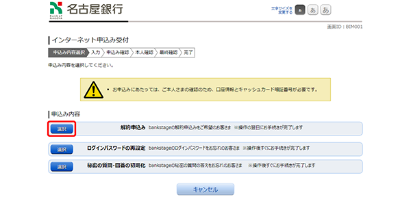 [BIM001]インターネット申込み受付