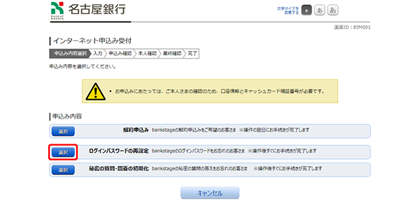 [BIM001]インターネット申込み受付