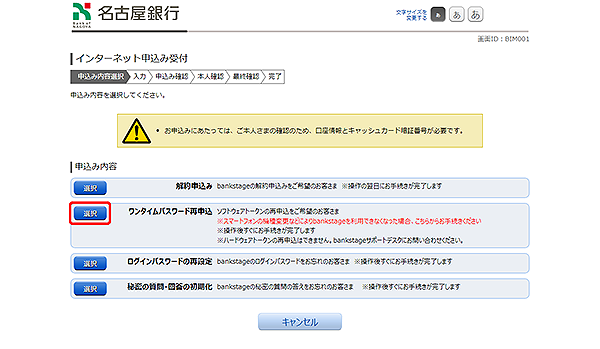 [BIM001]インターネット申込み受付（申込種別選択）