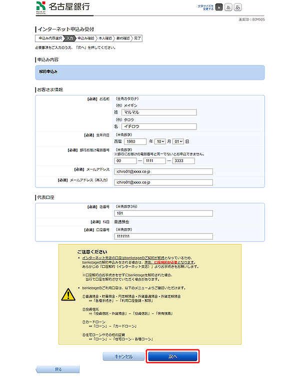 [BIM005]インターネット申込み受付