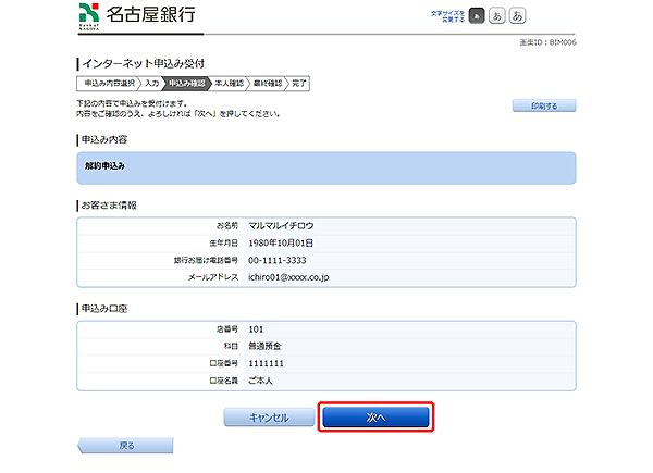 [BIM006]インターネット申込み受付