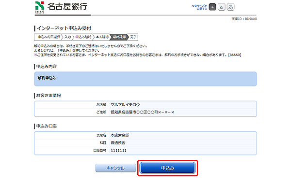 [BIM008]インターネット申込み受付