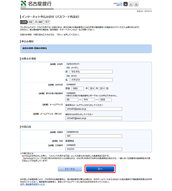 [BIM015]インターネット申込み受付（パスワード再設定）