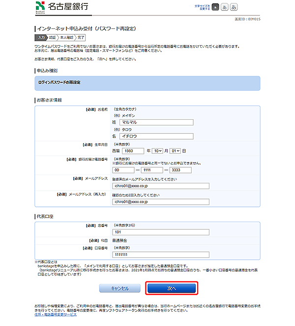 [BIM015]インターネット申込み受付（パスワード再設定）