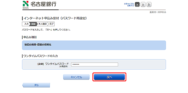 [BIM016]インターネット申込み受付（パスワード再設定）