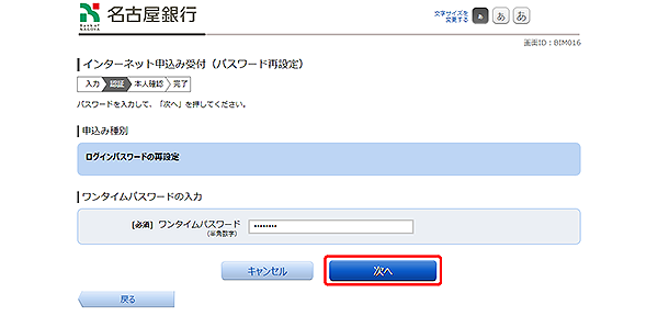 [BIM016]インターネット申込み受付（パスワード再設定）