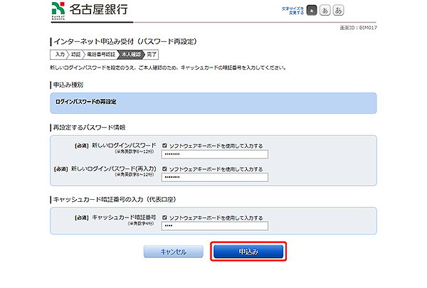 [BIM017]インターネット申込み受付（パスワード再設定）