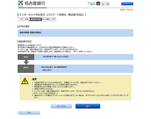 [BIM022]インターネット申込み受付（パスワード初期化（電話番号認証））