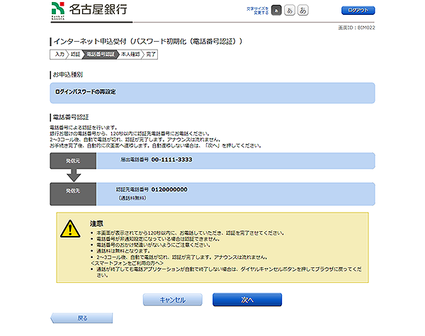 [BIM022]インターネット申込み受付（パスワード初期化（電話番号認証））