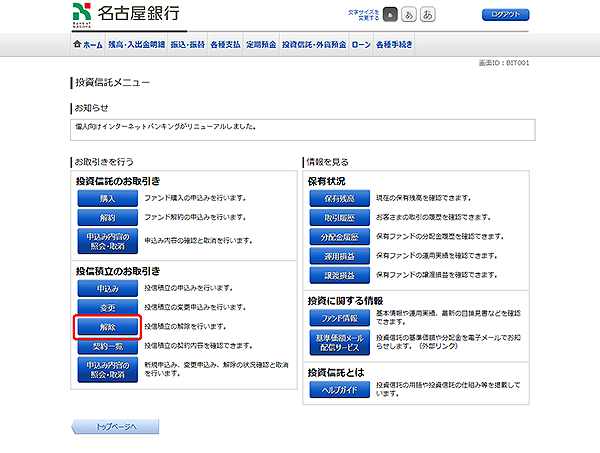 [BIT001]投資信託メニュー