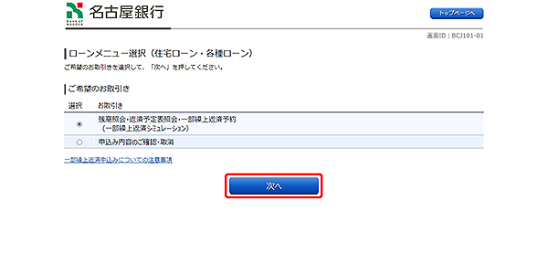 [BJL101-01]ローンメニュー選択（住宅ローン・各種ローン）