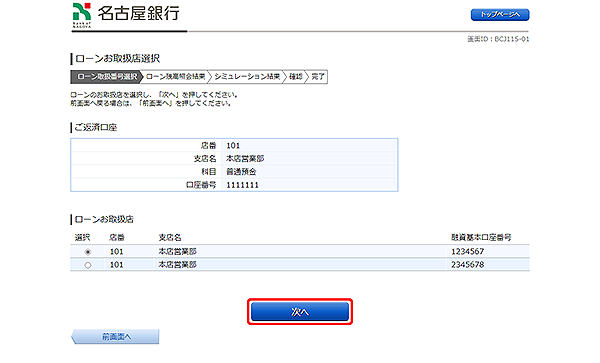 [BJL115-01]ローンお取扱店選択