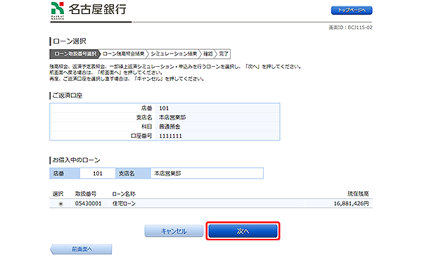 [BJL115-02]ローン選択