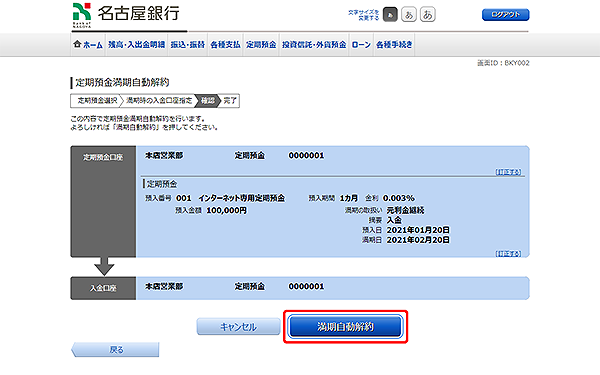 [BKY002]定期預金満期自動解約