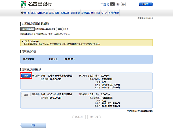 [BKY005]定期預金満期自動解約