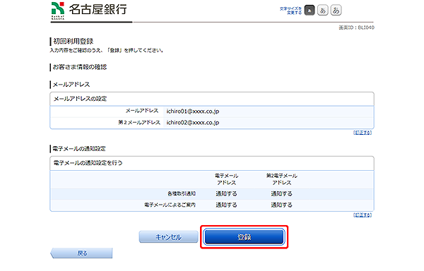 [BLI040]初回利用登録