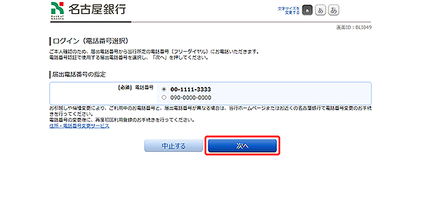 [BLI049]ログイン（電話番号選択）