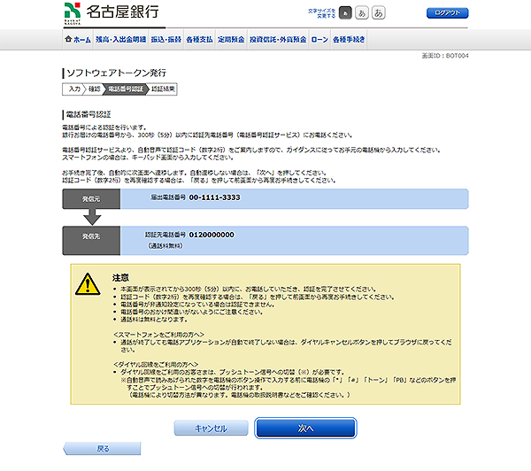 個人向けインターネットバンキング bankstage オンラインマニュアル