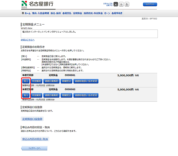 [BPT002]定期預金メニュー